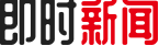 即時(shí)新聞Logo